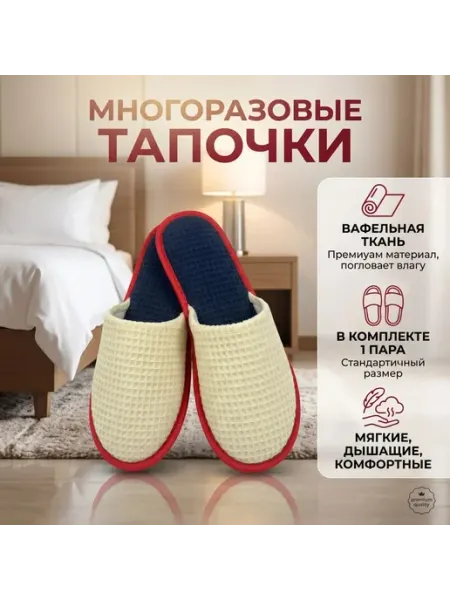 HOZ SHOP Тапочки одноразовые для гостиниц домашние набор 5 пар