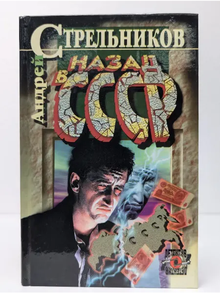 БУКИТИР Назад в СССР