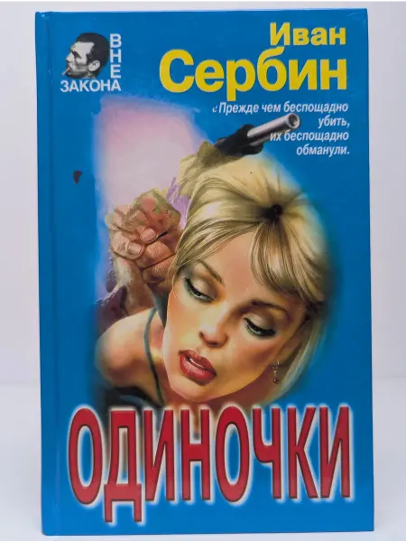 БУКИТИР Одиночки