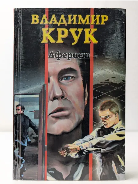 БУКИТИР Аферист