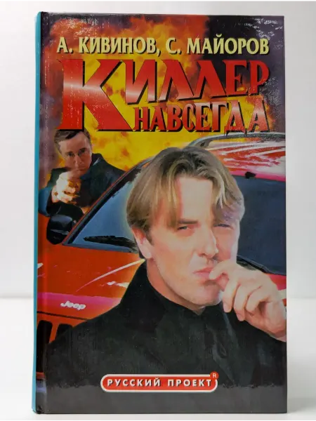 БУКИТИР Киллер навсегда