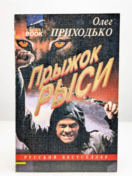 БУКИТИР Прыжок рыси