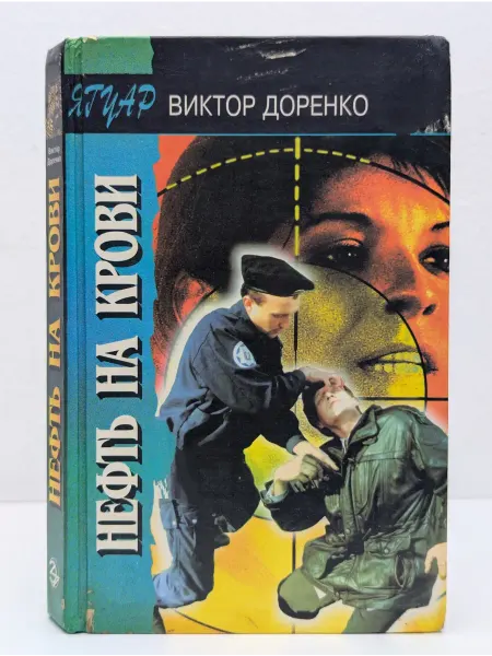 БУКИТИР Нефть на крови