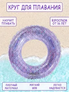 Надувной круг для плавания с ручками и блёстками