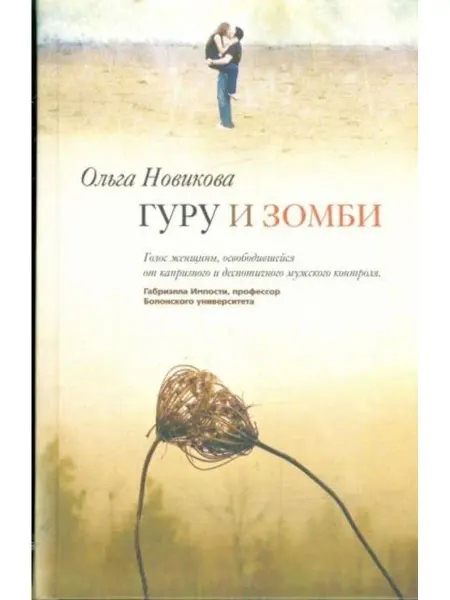 Центрполиграф Гуру и зомби