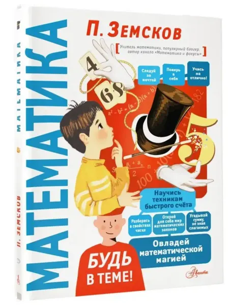 АСТ Математика
