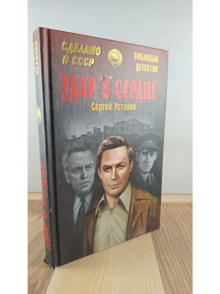 Вече Удар в сердце