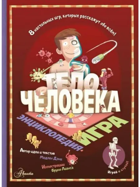 Аванта Тело человека