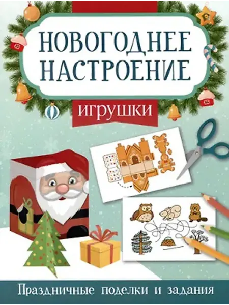 Феникс Новогоднее настроение. Игрушки