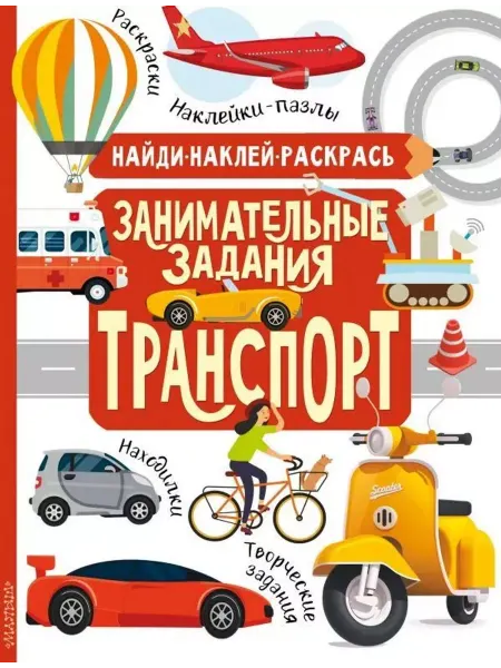 АСТ Транспорт