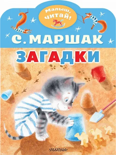 АСТ Загадки