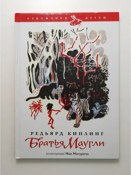 Амфора Братья Маугли