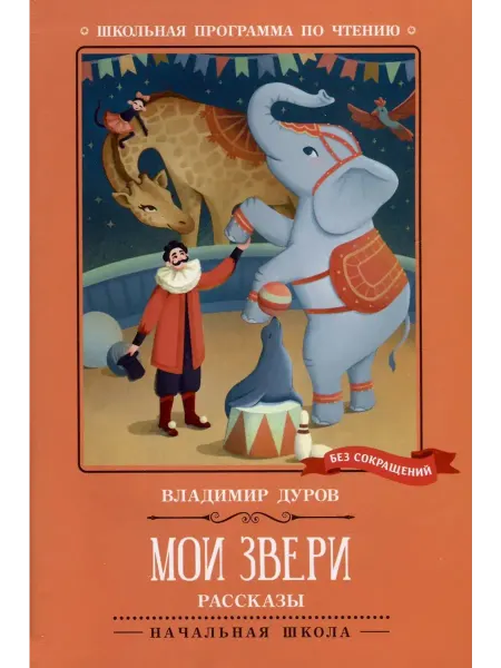 Феникс Мои звери