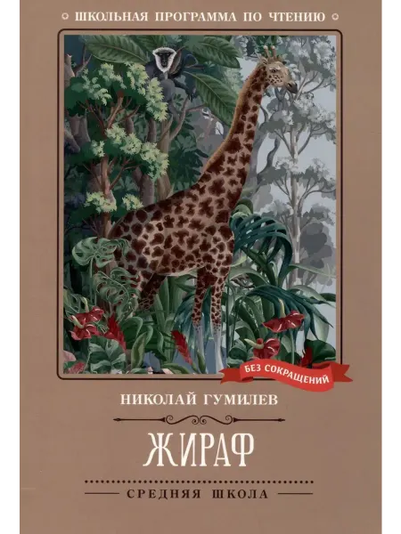 Феникс Жираф. Стихотворения