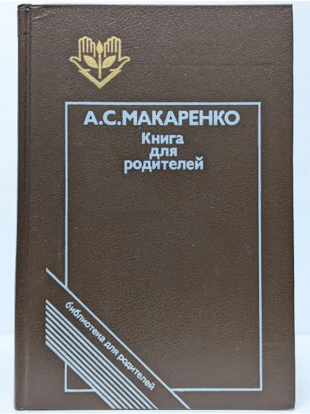 Педагогика Книга для родителей