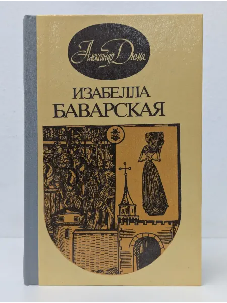 Мокслас Изабелла Баварская