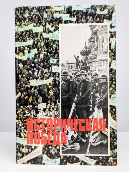 БУКИТИР Историческая победа