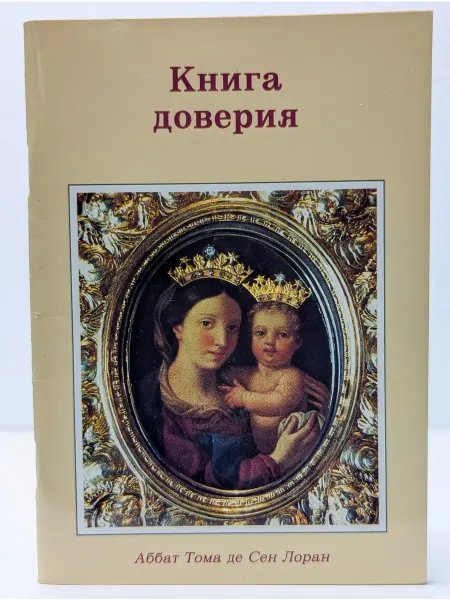 БУКИТИР Книга доверия