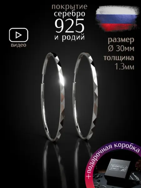 SKVORTSOV JEWELS Серьги кольца