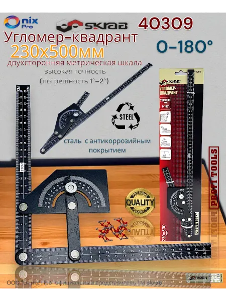 Skrab Profi Tools Угломер-квадрант 230х500мм 0-180° 40309