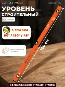 Startul Уровень строительный брусковый 1 метр Master ST2520-100