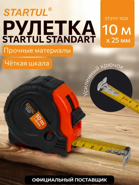Startul Рулетка строительная 10 м STANDART ST3112-1025M