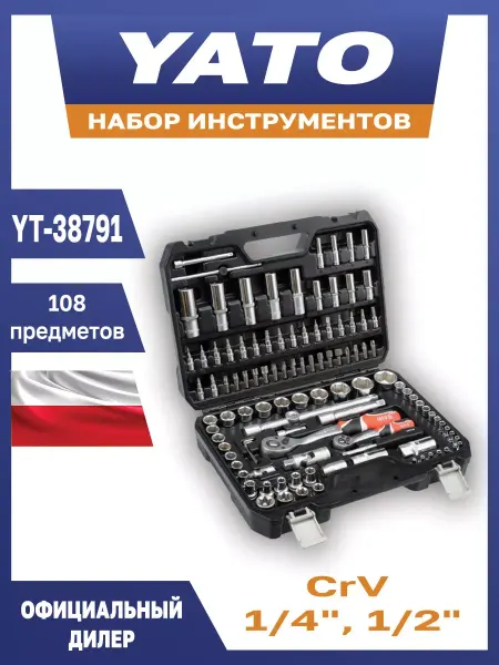 Yato Набор инструментов автомобильный 108 предметов crv