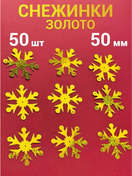 IZUNIA Снежинки новогодние серебро голограмма 5 cм 50 штук