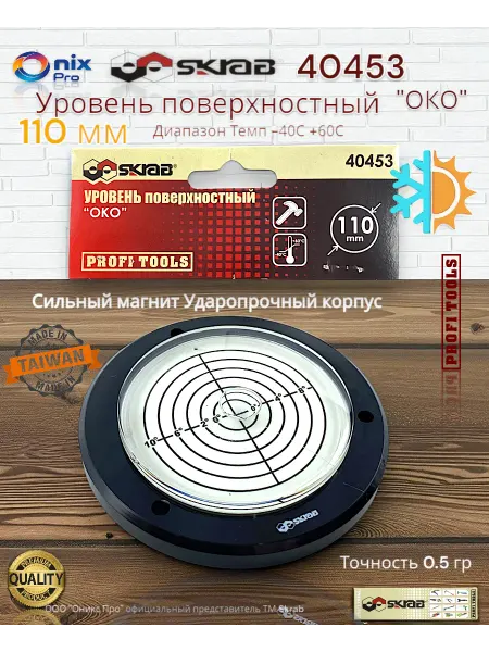 Skrab Profi Tools Уровень поверхностный "ОКО" 110 мм Skrab 40453