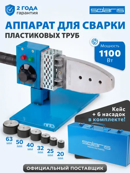 SOLARIS Паяльник для пластиковых труб с кейсом 1100 Вт PW-1002