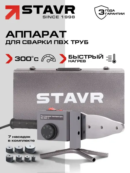 STAVR Аппарат для сварки пластиковых труб SPW 1600EC