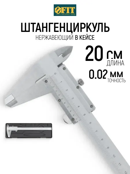FIT FINCH INDUSTRIAL TOOLS FIT Угольник столярный усиленный 20 см металлический