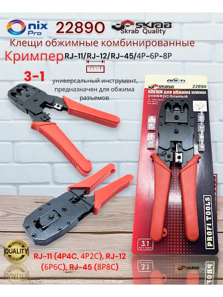 Skrab Profi Tools Клещи обжимные комбинированные RG4-6-8Р 22890