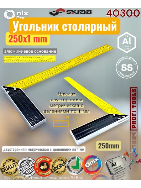 Skrab Profi Tools Угольник столярный 250 мм Алюминий и Stainless Steel