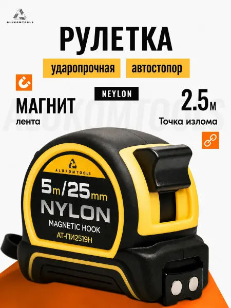 ALUKOMTOOLS Рулетка строительная 5м х 25мм магнитный зацеп