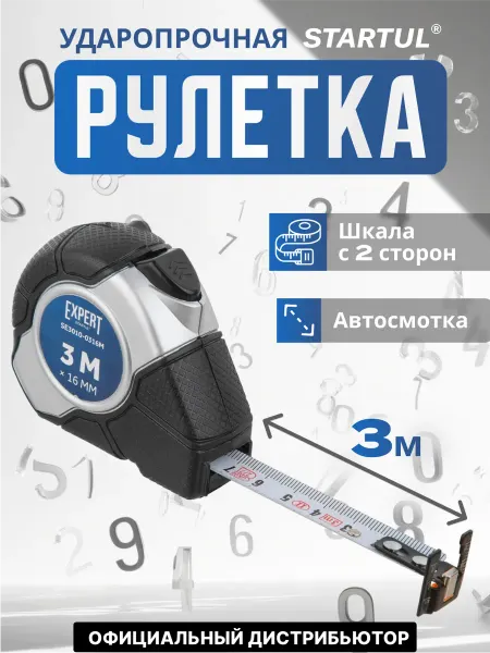 Startul Рулетка 3 м Expert (SE3010-0316M)