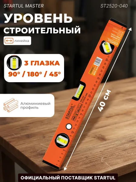 Startul Уровень пузырьковый строительный 400 мм