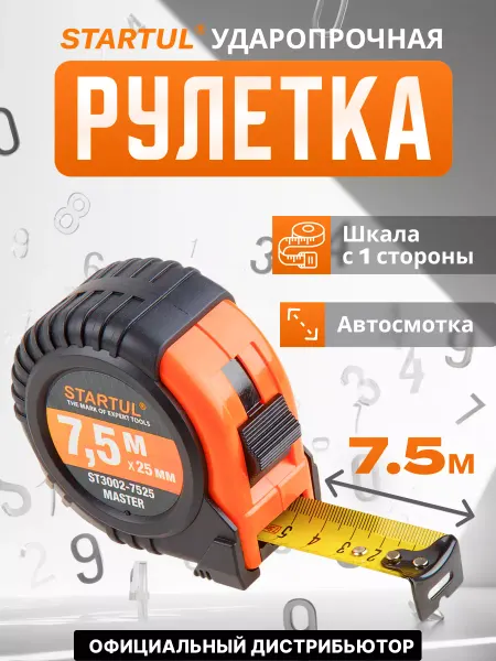 Startul Рулетка 7,5 м Master ST3002-7525M