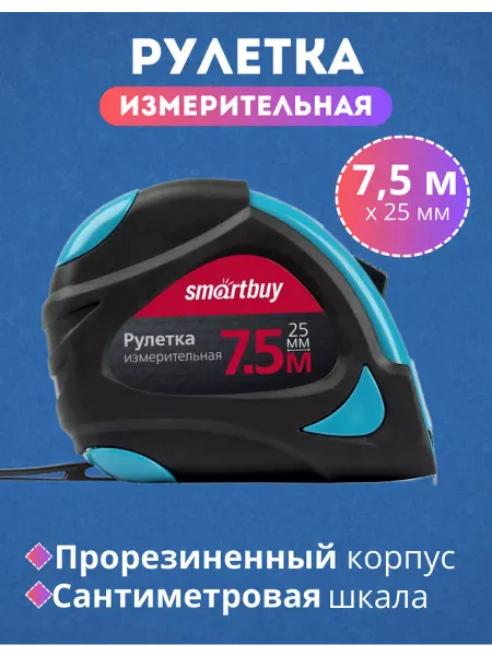 Smartbuy OneTools Рулетка строительная 7,5 м с автостопом измерительная