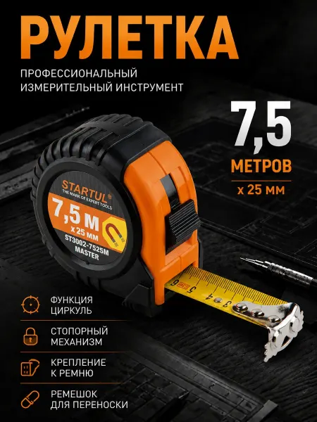 Startul Рулетка строительная измерительная 7,5 м