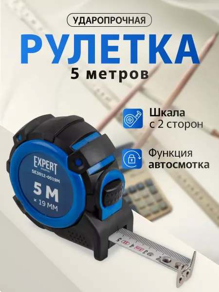 Startul Рулетка 5 м Expert (SE3012-0519M)