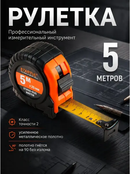 Startul Рулетка строительная 5 м ST3002-0525