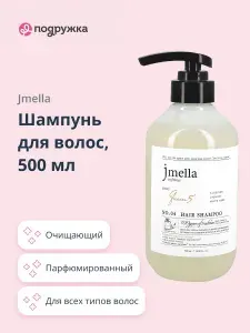 Шампунь для волос JMELLA QUEEN 5 (парфюмированный) 500 мл