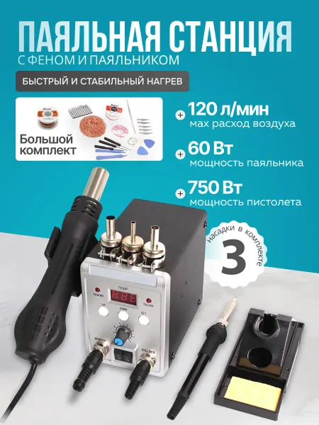 PLUMES Паяльный фен 750 Вт