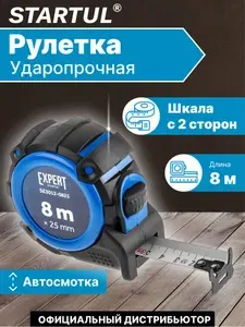 Startul Рулетка 8 м Expert (SE3012-0825)