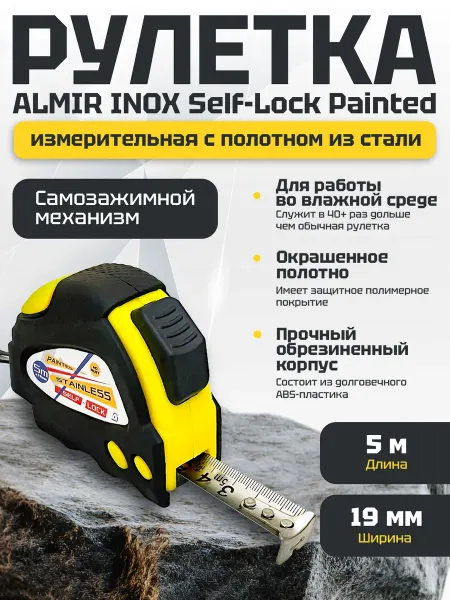 Almir Рулетка строительная Self-Lock