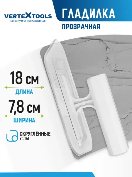 Vertextools Кельма строительная пластиковая для отделки, штукатурки