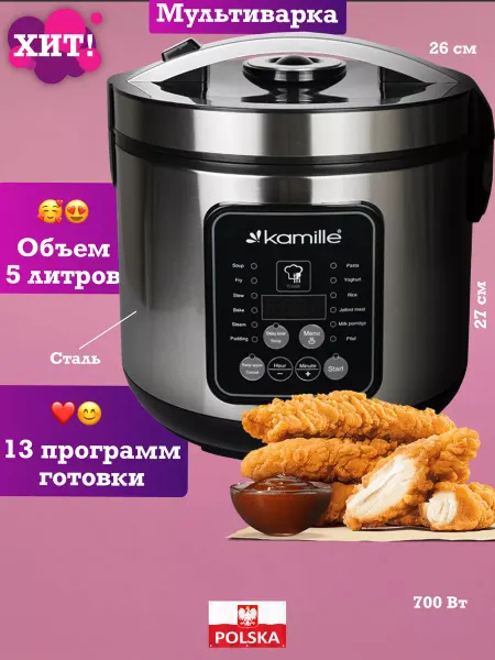 KAMILLE Мультиварка 5 литров мини скороварка техника кухни пасты