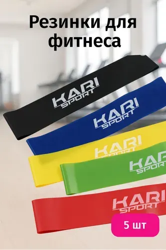 Набор из 5 эластичных резинок для фитнеса Kari