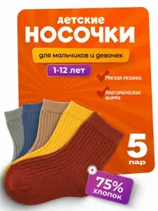 Носки RAF kids для девочек, для мальчиков, 5 пар
